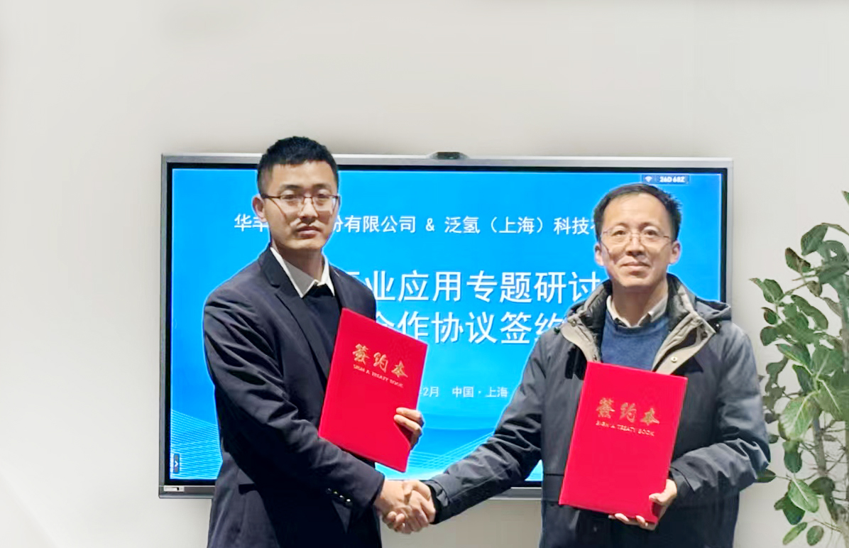 泛氢科技与华丰动力举行SOFC行业应用专题研讨会并签署投资合作协议